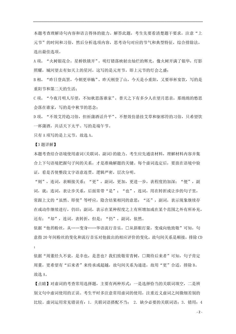 上海市徐汇区上海中学2020届高三语文10月月考试题（含解析）_第2页