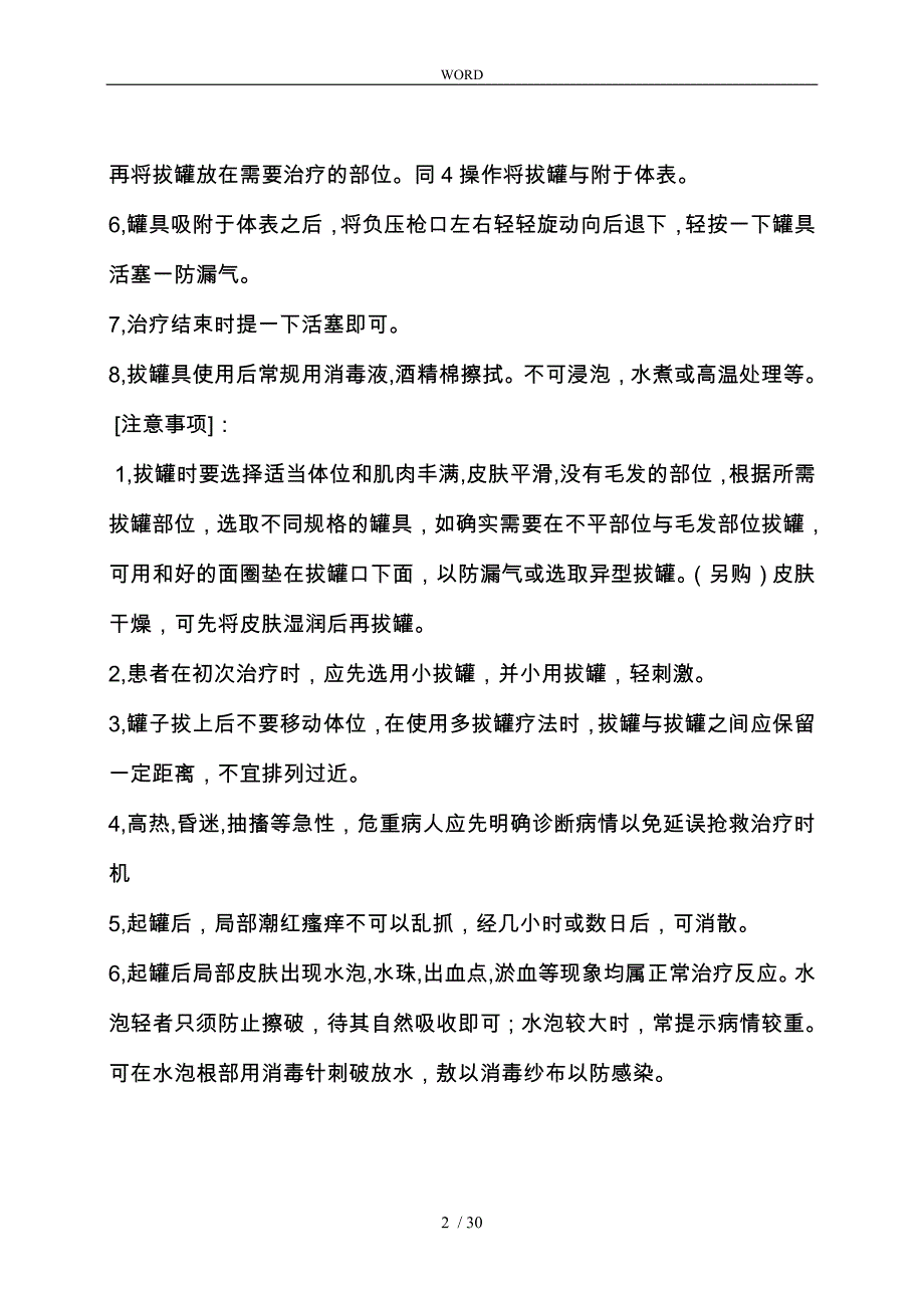 家庭健康包培训记录文本_第2页