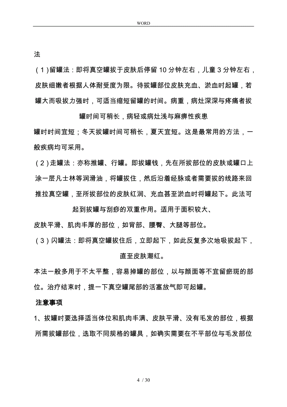 家庭健康包培训记录文本_第4页