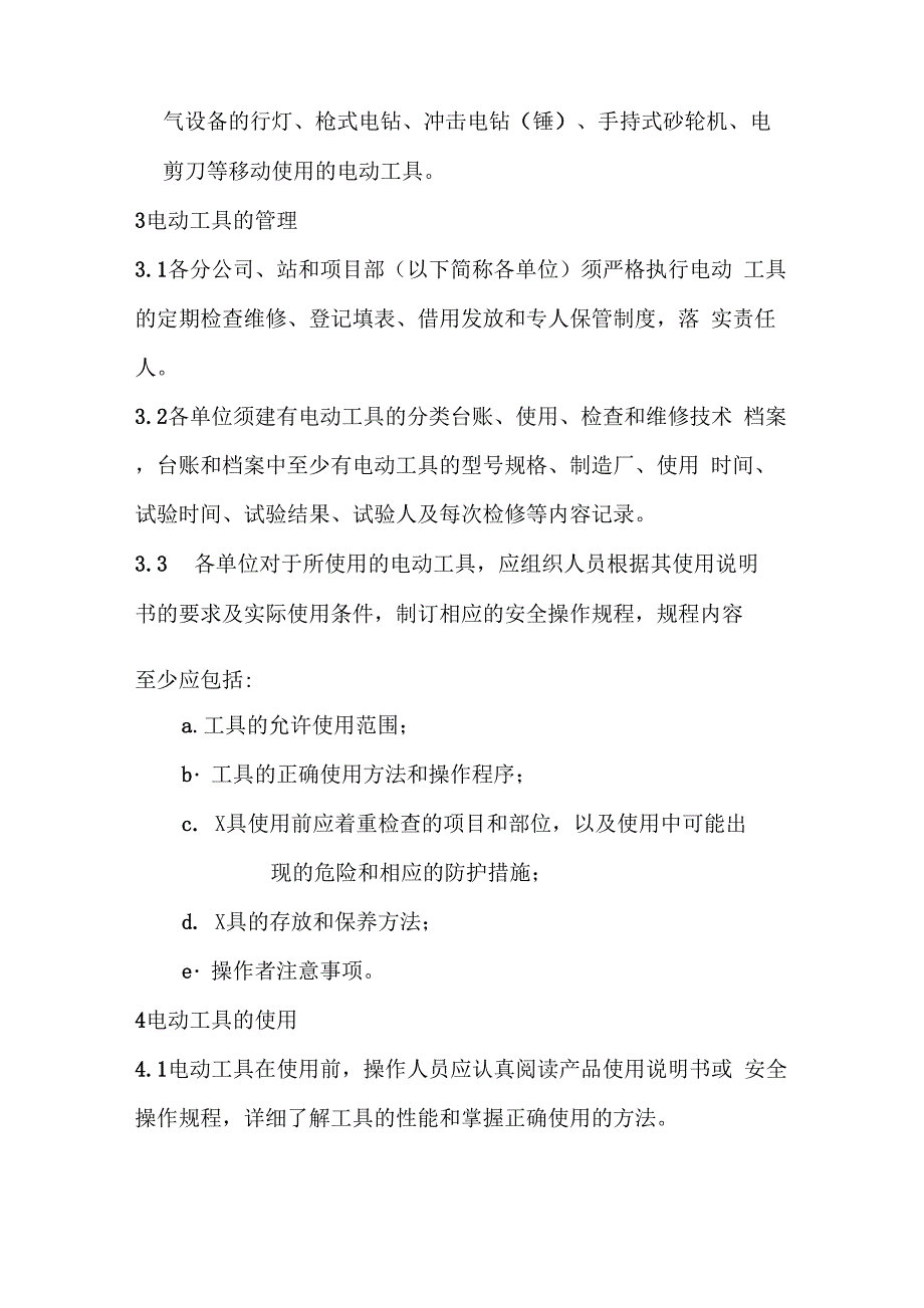 电动工具安全管理规定_第2页