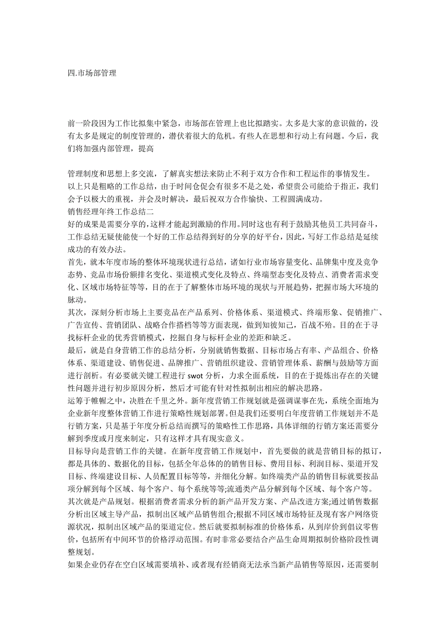 部门经理年终工作总结(销售经理年终工作总结2022)_第3页