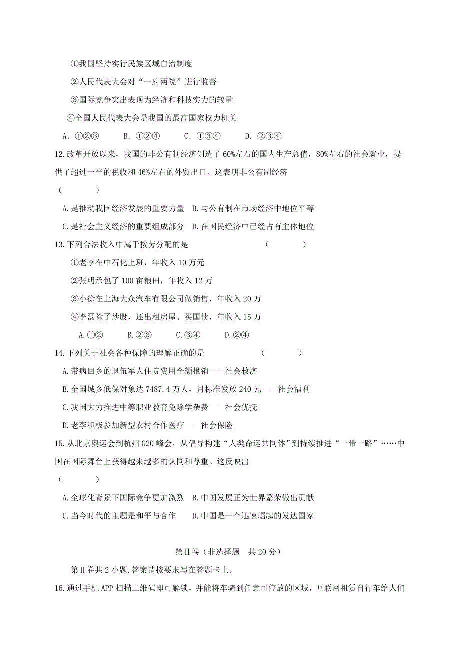 江苏省海安县八校九年级思想品德上学期第二次阶段检测试题_第3页