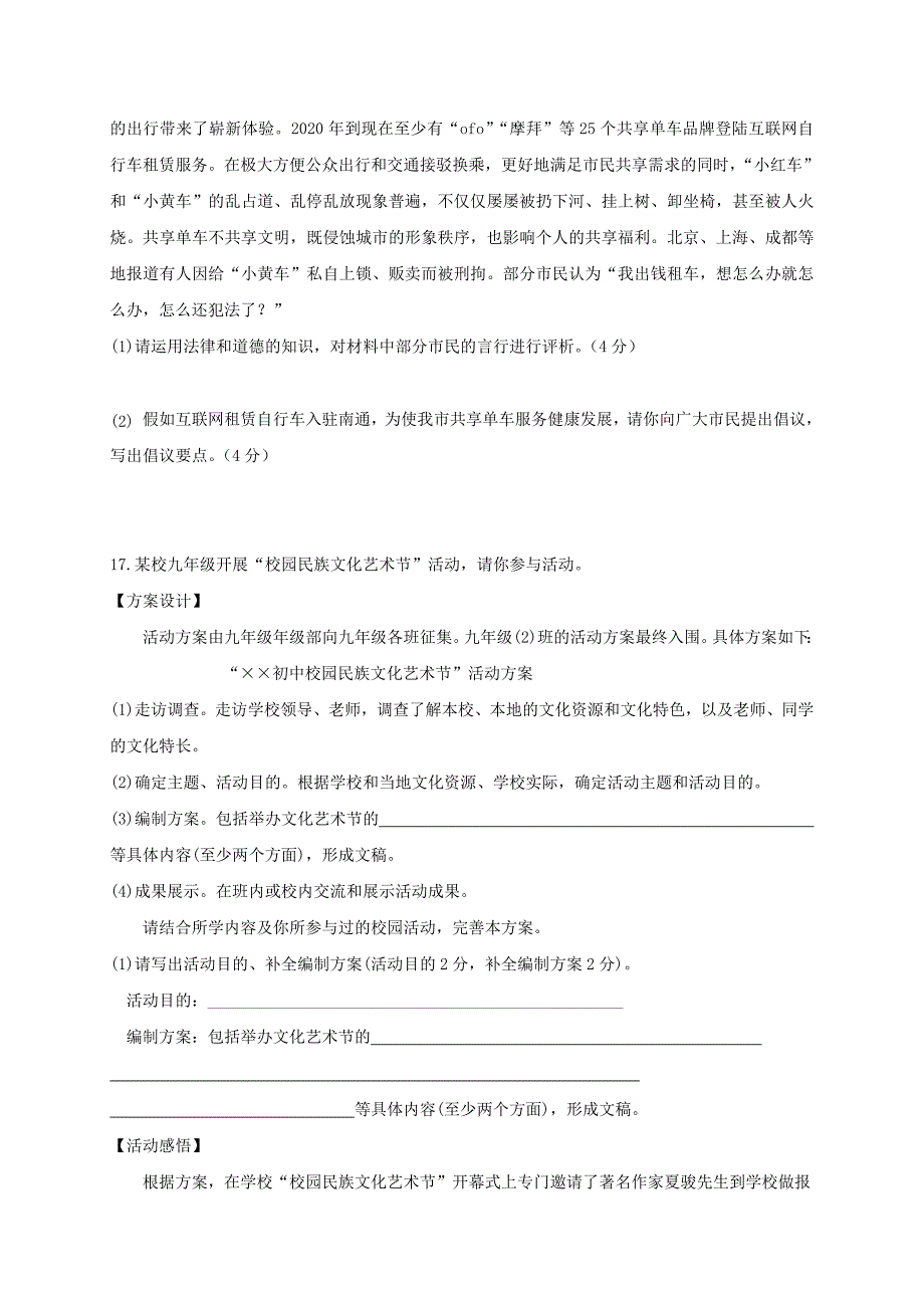 江苏省海安县八校九年级思想品德上学期第二次阶段检测试题_第4页