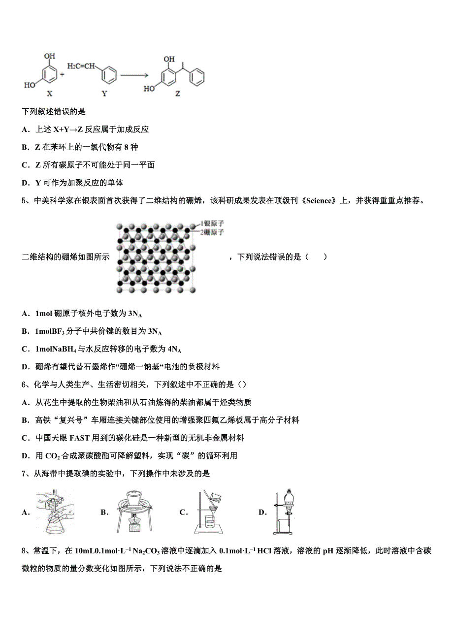 2022学年江苏省盐城市重点中学高考化学考前最后一卷预测卷(含解析).doc_第2页