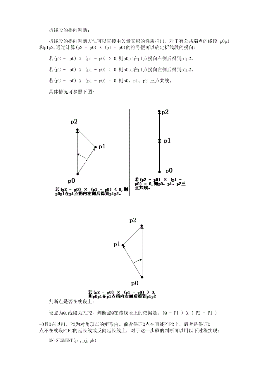 计算几何算法概览_第3页