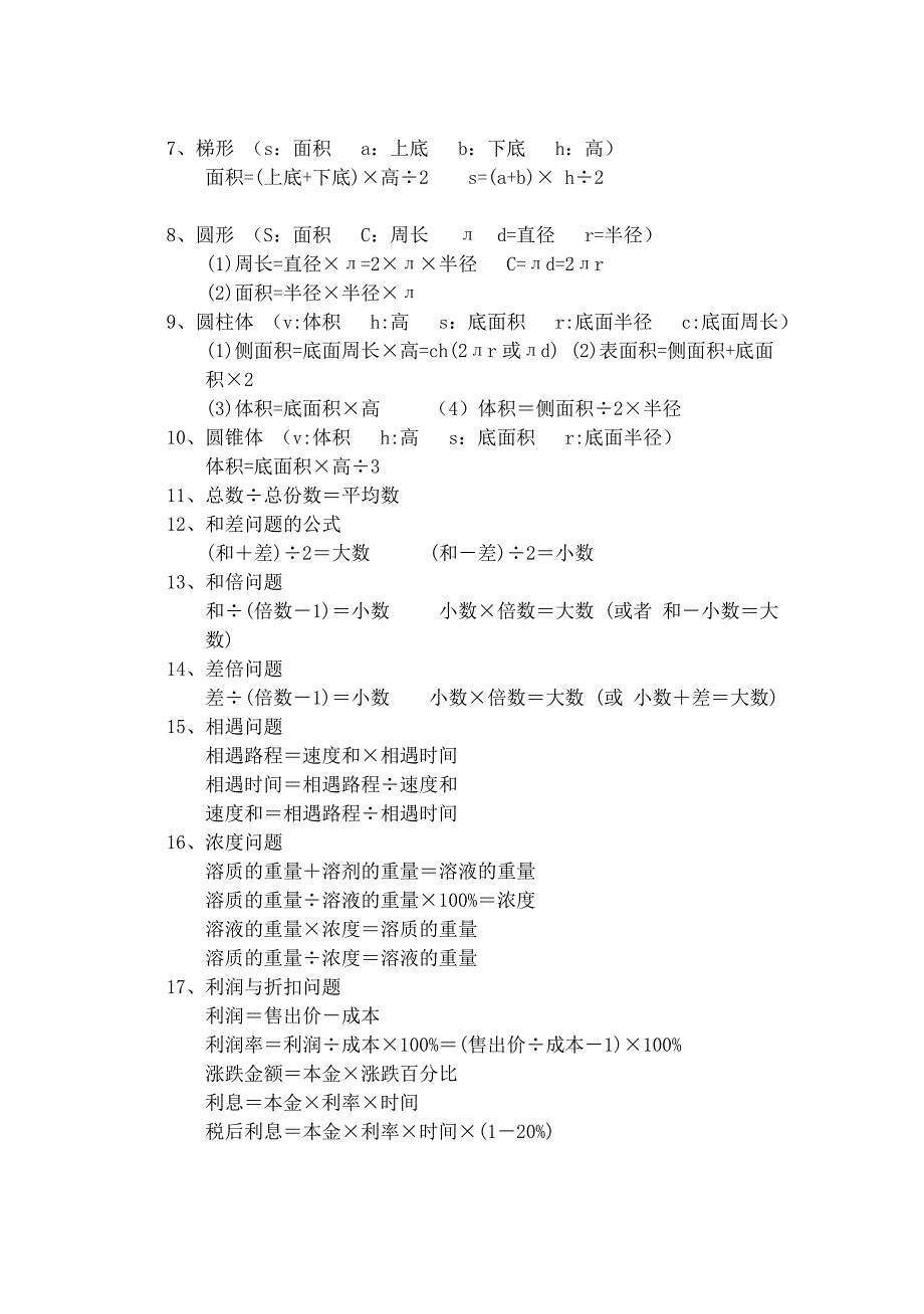 2014年小学六年级数学总复习资料.doc_第2页