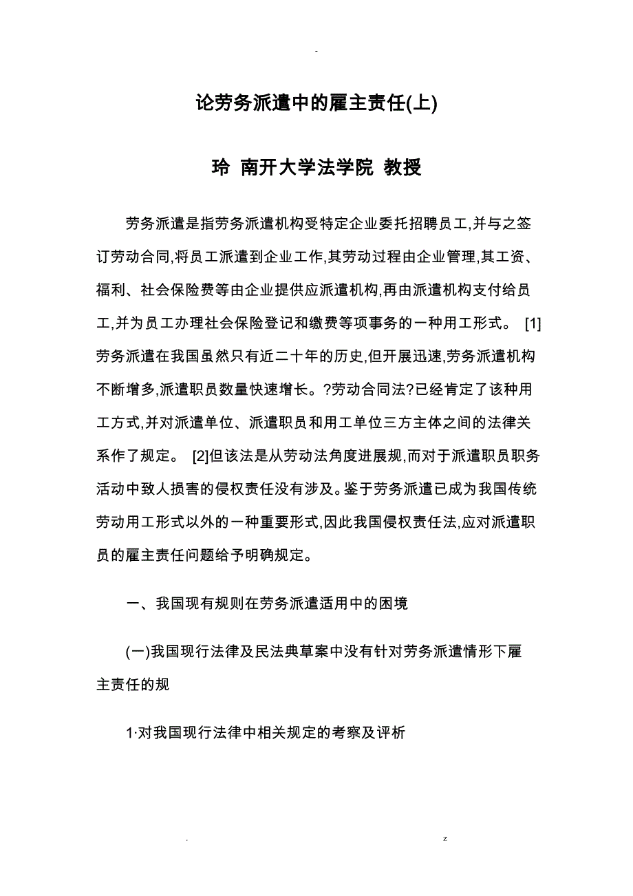 论劳务派遣中雇主责任上_第1页