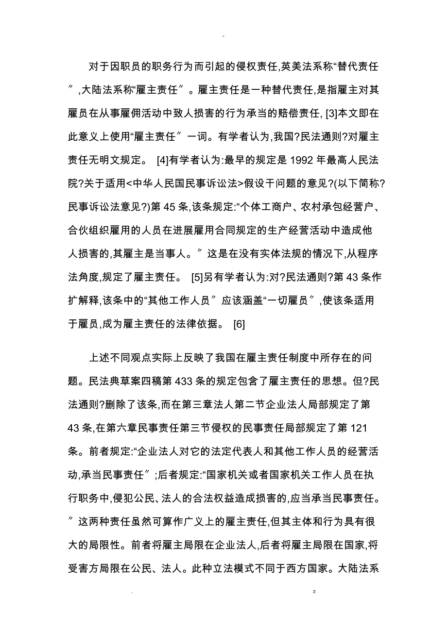 论劳务派遣中雇主责任上_第2页