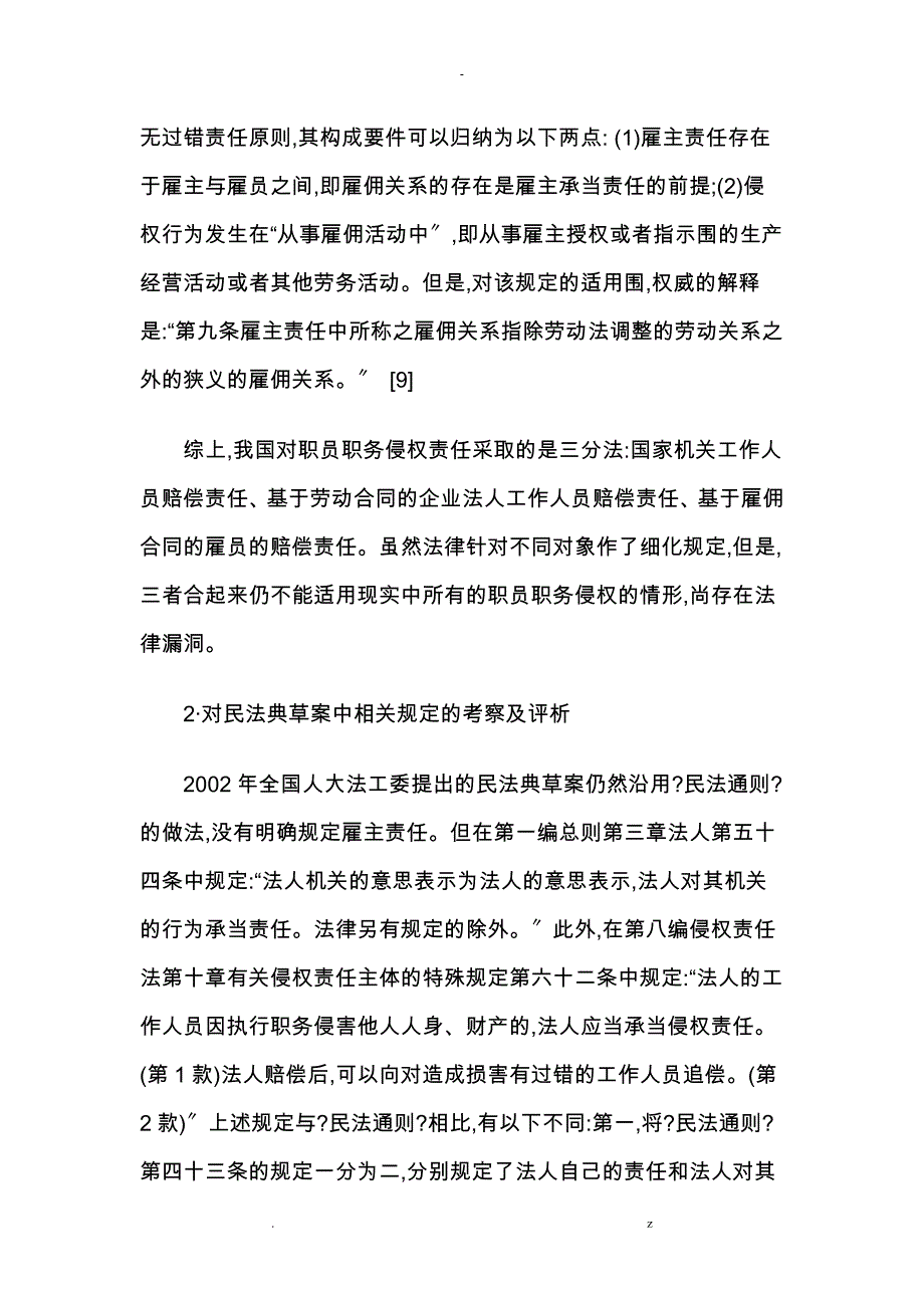 论劳务派遣中雇主责任上_第4页