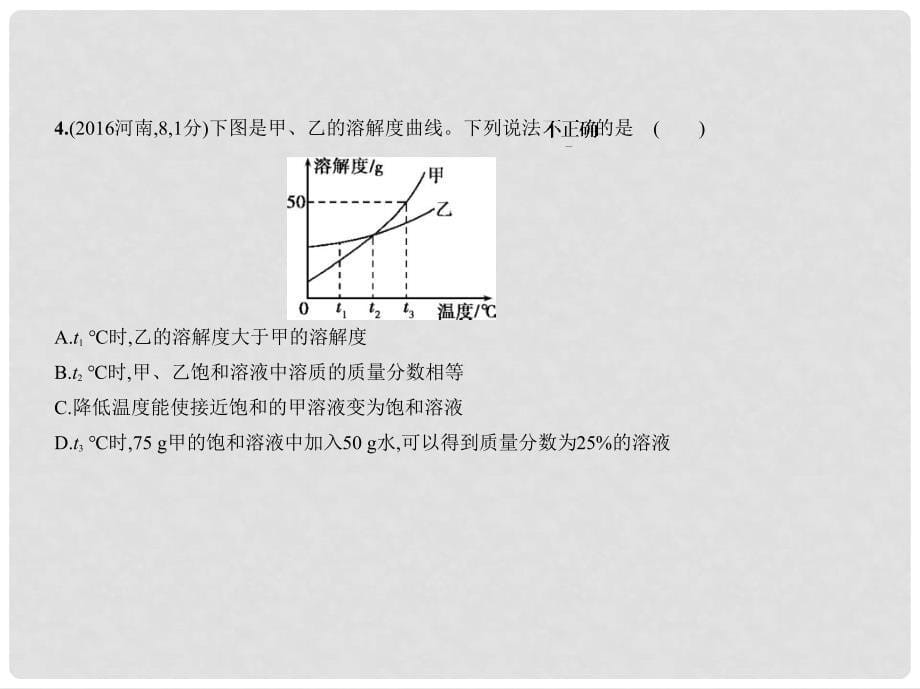 中考化学复习 专题三 水 溶液（试卷部分）课件1_第5页