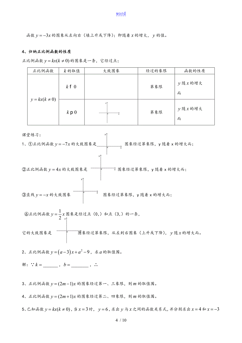 一次函数地图像及性质_第4页