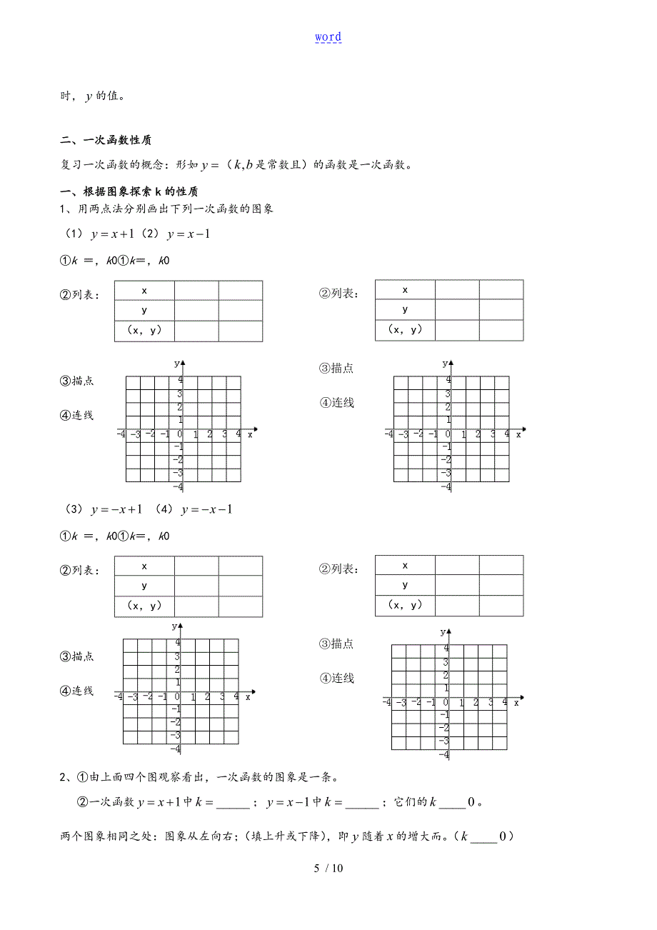 一次函数地图像及性质_第5页