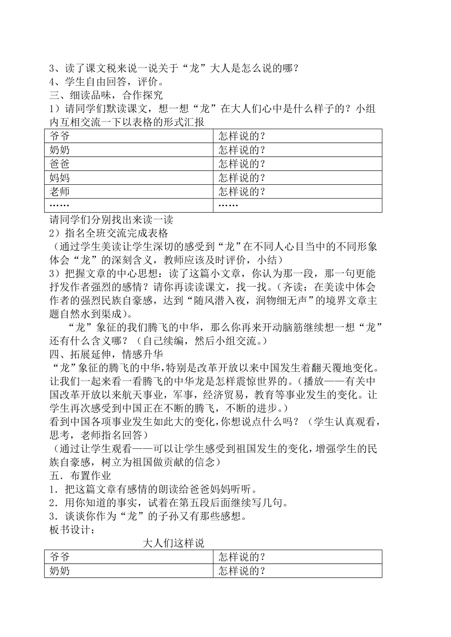 小学语文第十册教学设计全册_第4页