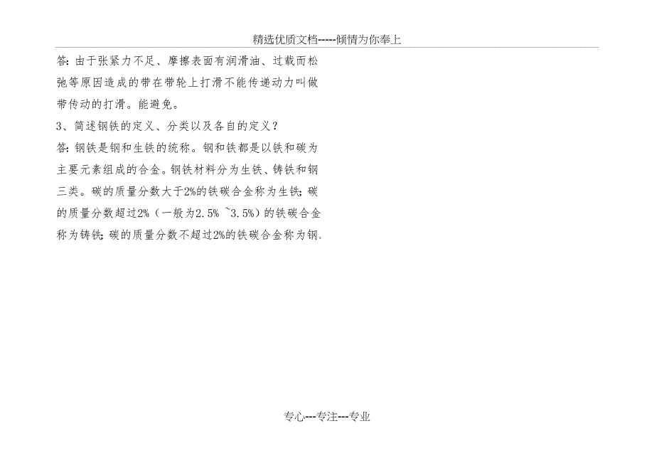 机械基础知识培训测试答案_第4页