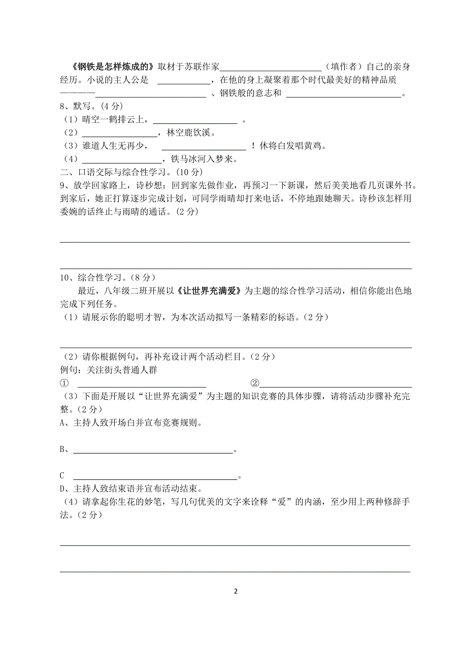 十二月月考试题(核定）.docx_第2页