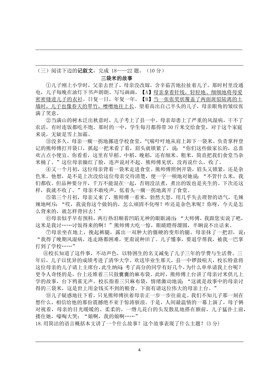 十二月月考试题(核定）.docx_第4页