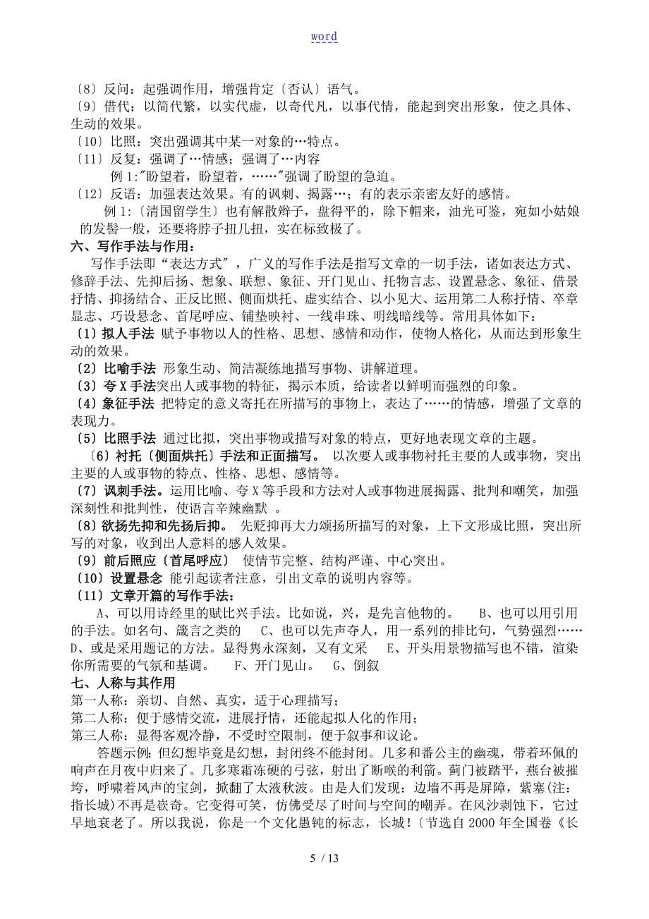 初三语文学习方法指导_第5页