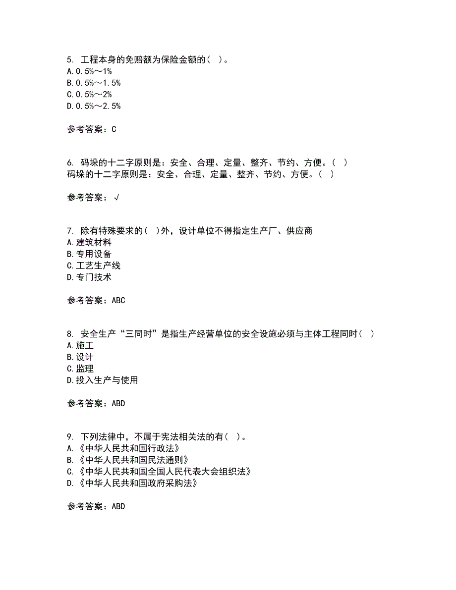 东北财经大学22春《建设法律制度》离线作业二及答案参考31_第2页