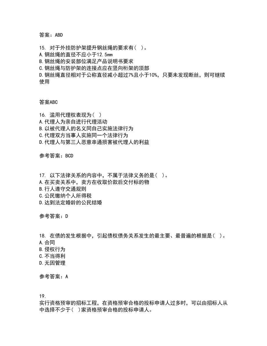 东北财经大学22春《建设法律制度》离线作业二及答案参考31_第4页