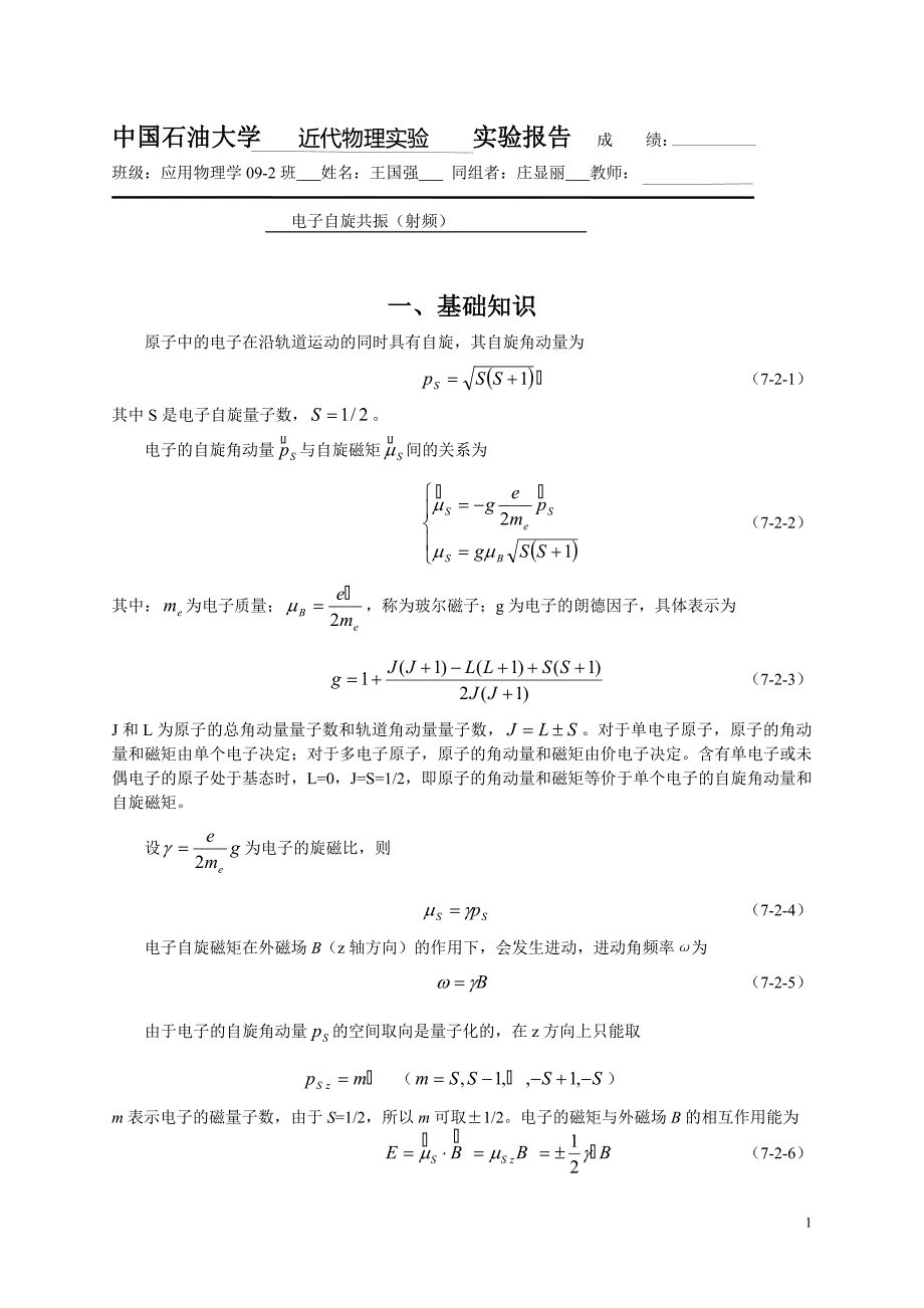 电子自旋共振(射频) (340).doc_第1页