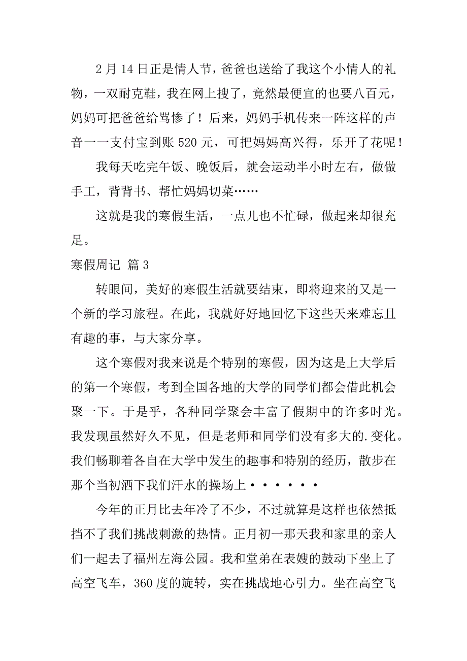 2023年寒假周记范本集锦4篇_第3页