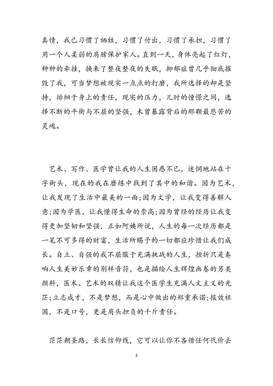 2023年自强以书写不屈人生的励志故事及感悟自强不息 坚强不屈.docx_第3页