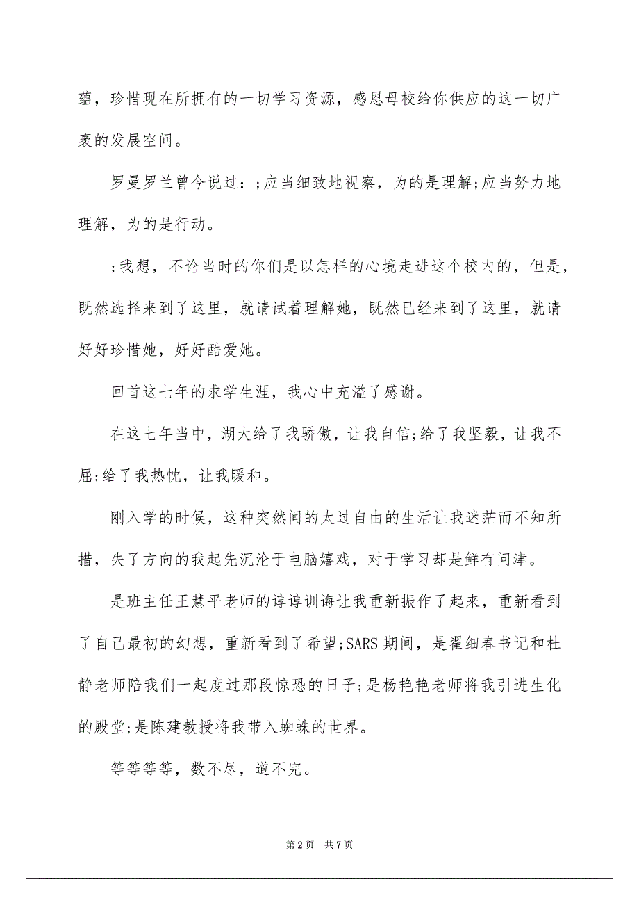 毕业生感恩母校演讲稿_第2页