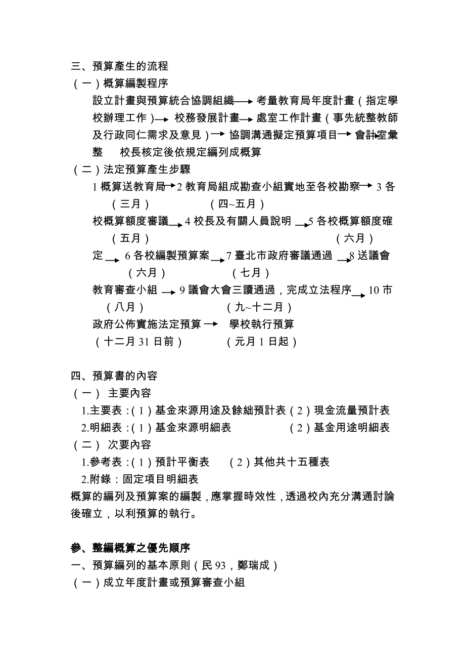 预算编列与执行_第3页