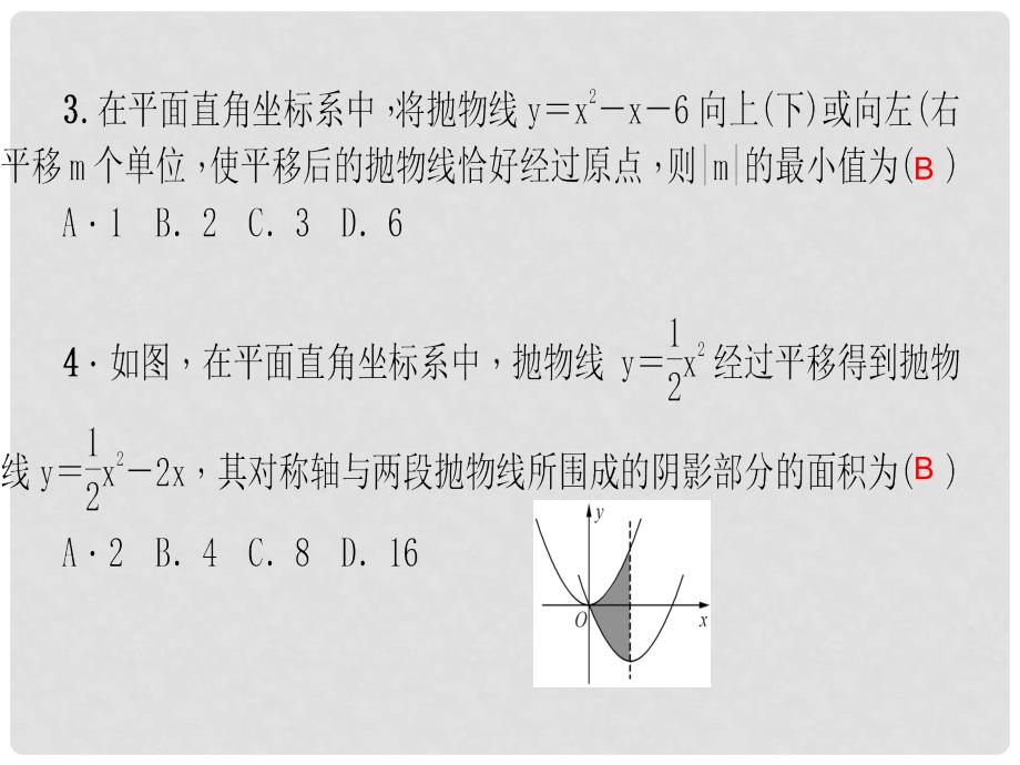 九年级数学上册 22 二次函数单元复习（二）二次函数课件 （新版）新人教版_第4页