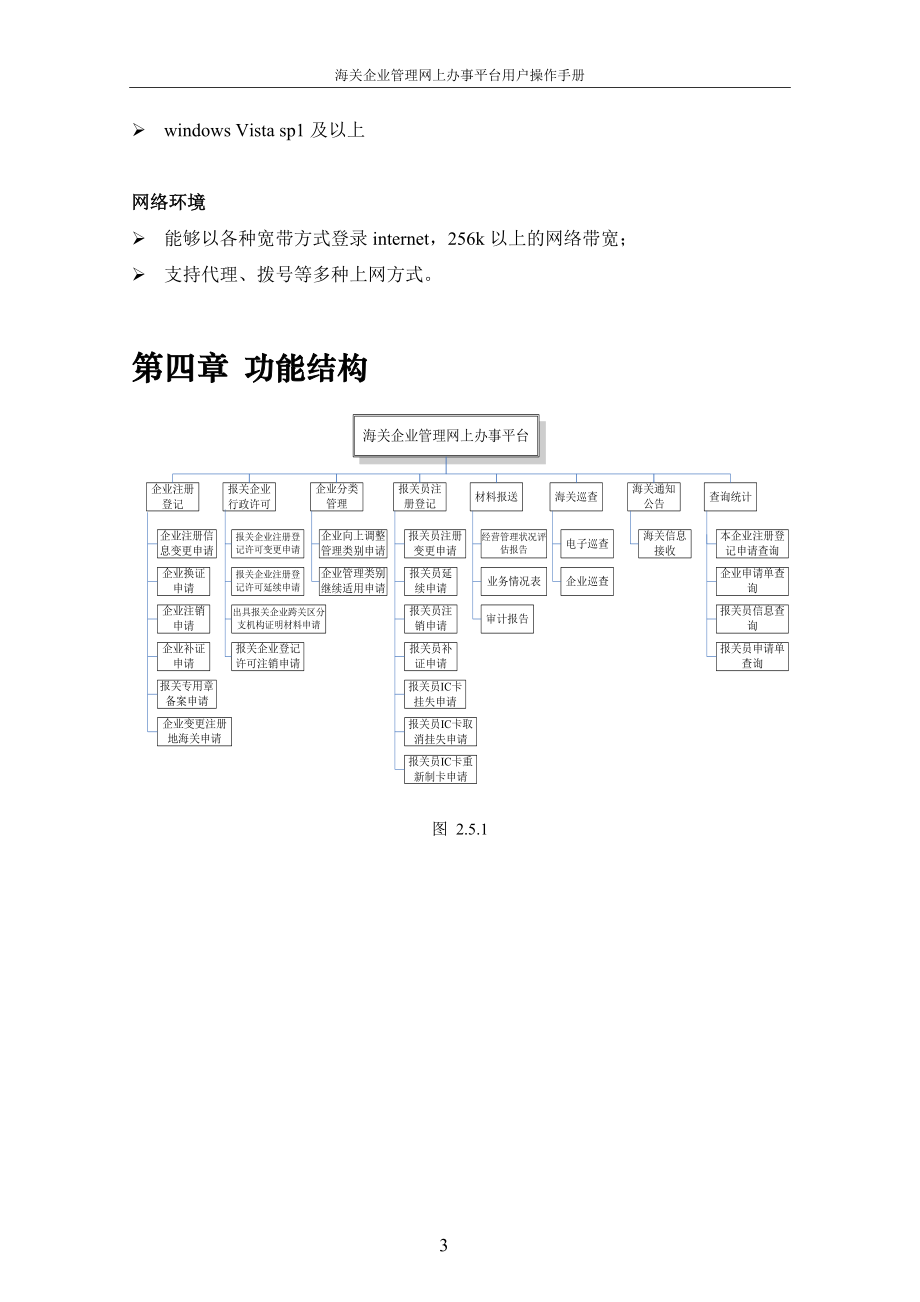 电子口岸海关企业管理网上办事平台用户操作手册_第4页