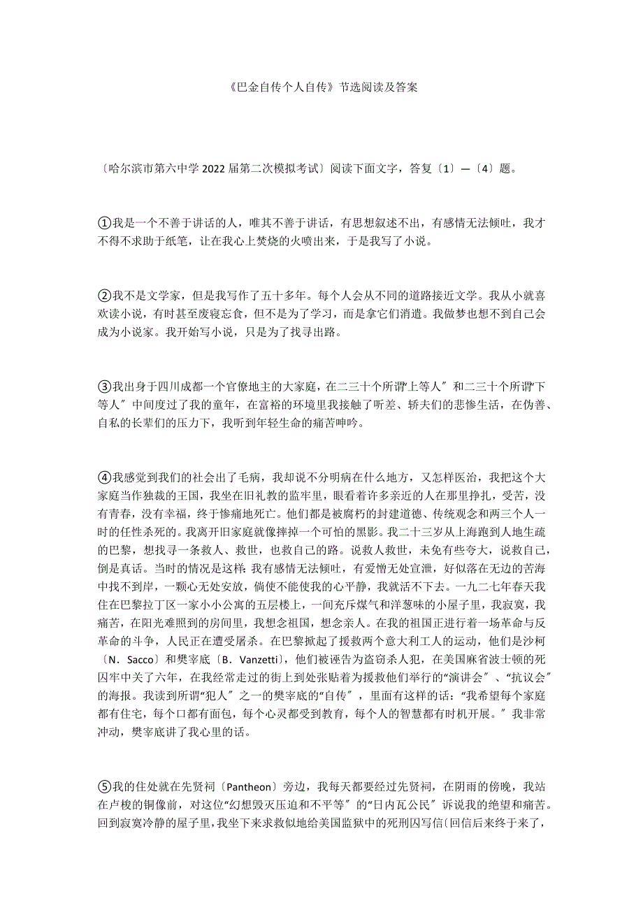 《巴金自传个人自传》节选阅读及答案_第1页