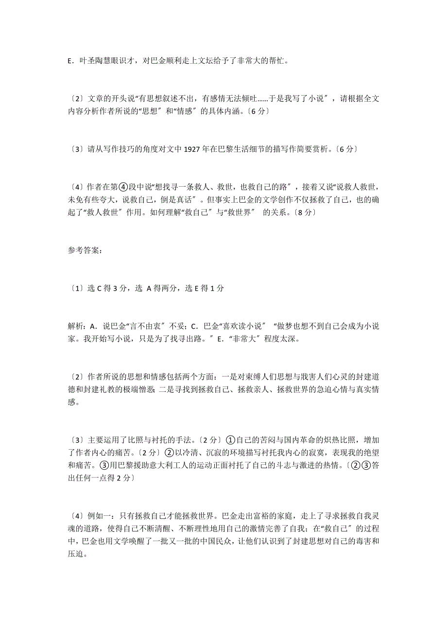 《巴金自传个人自传》节选阅读及答案_第3页