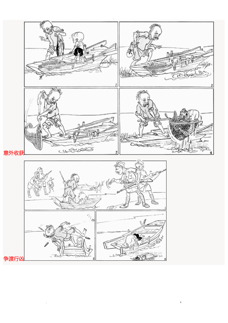 三毛流浪记连环画全集-漫画_第4页