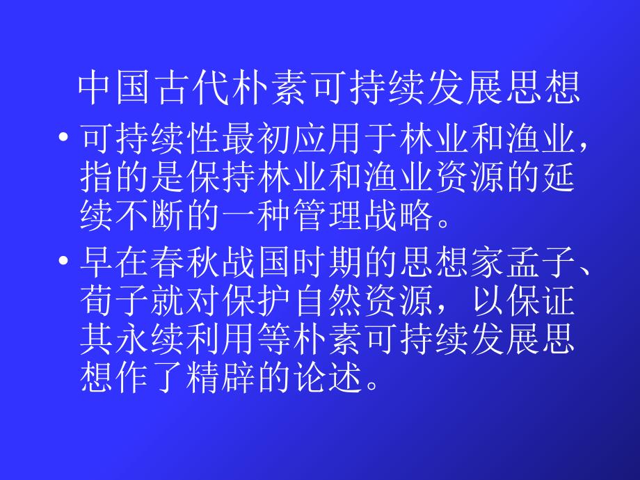 可持续发展的基本理论课件_第4页