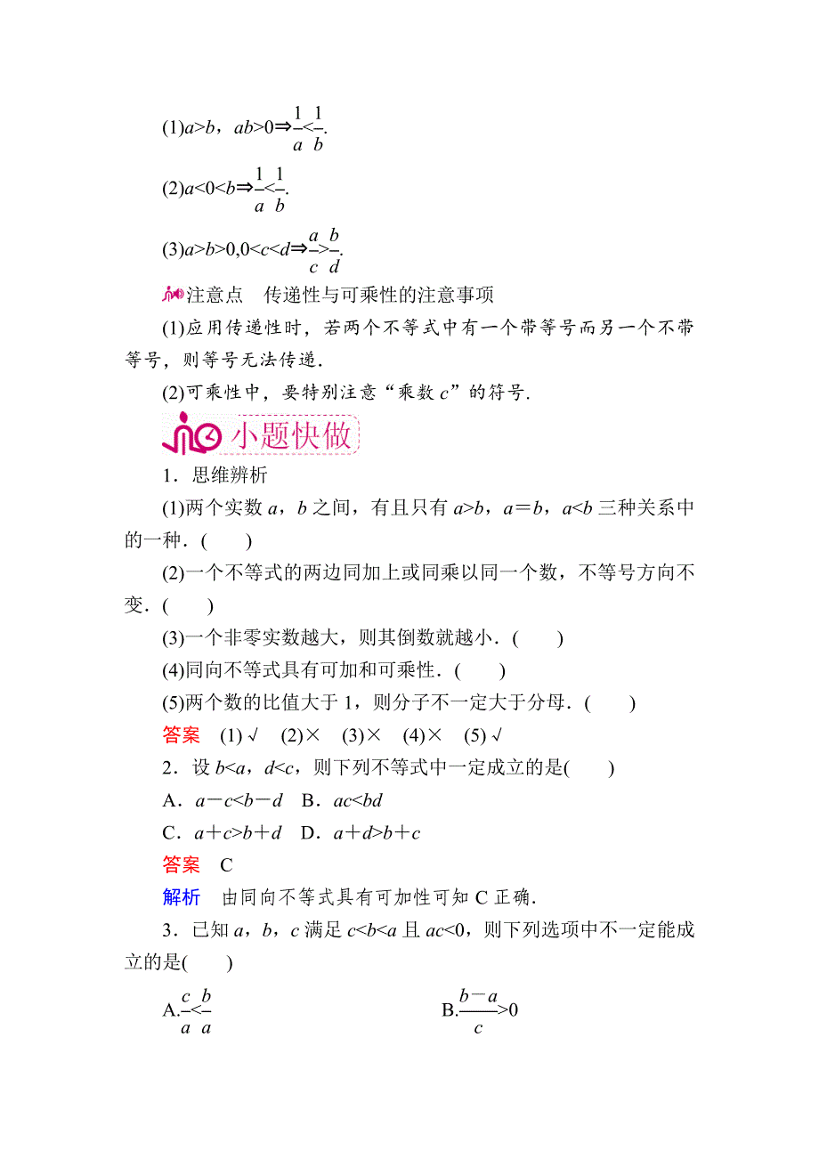 数学文一轮教学案：第七章第1讲　不等关系与不等式 Word版含解析_第2页