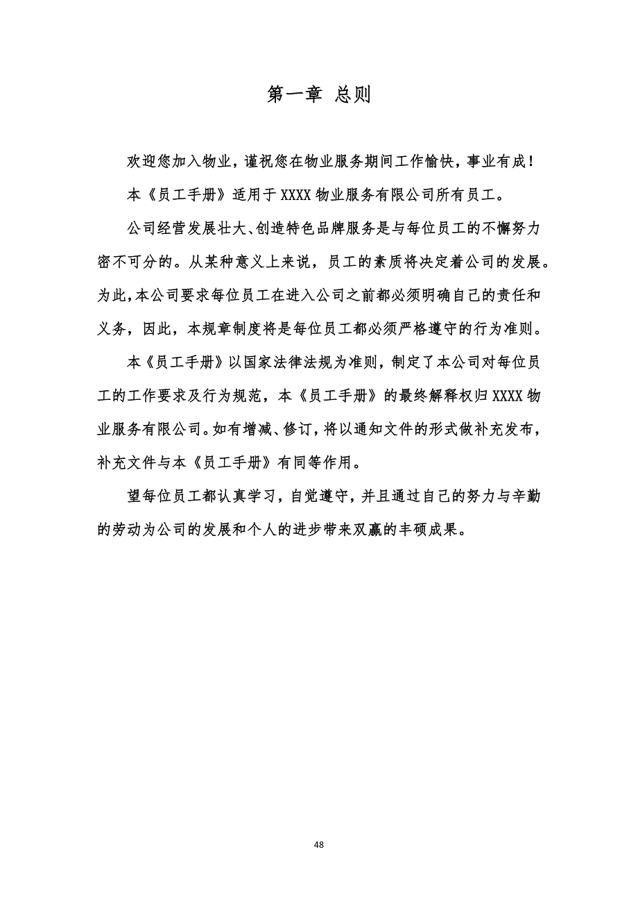 2018物业员工手册（天选打工人）.docx_第3页