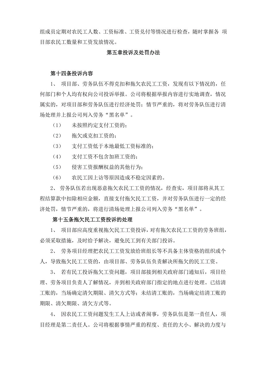 农民工工资发放管理办法_第4页