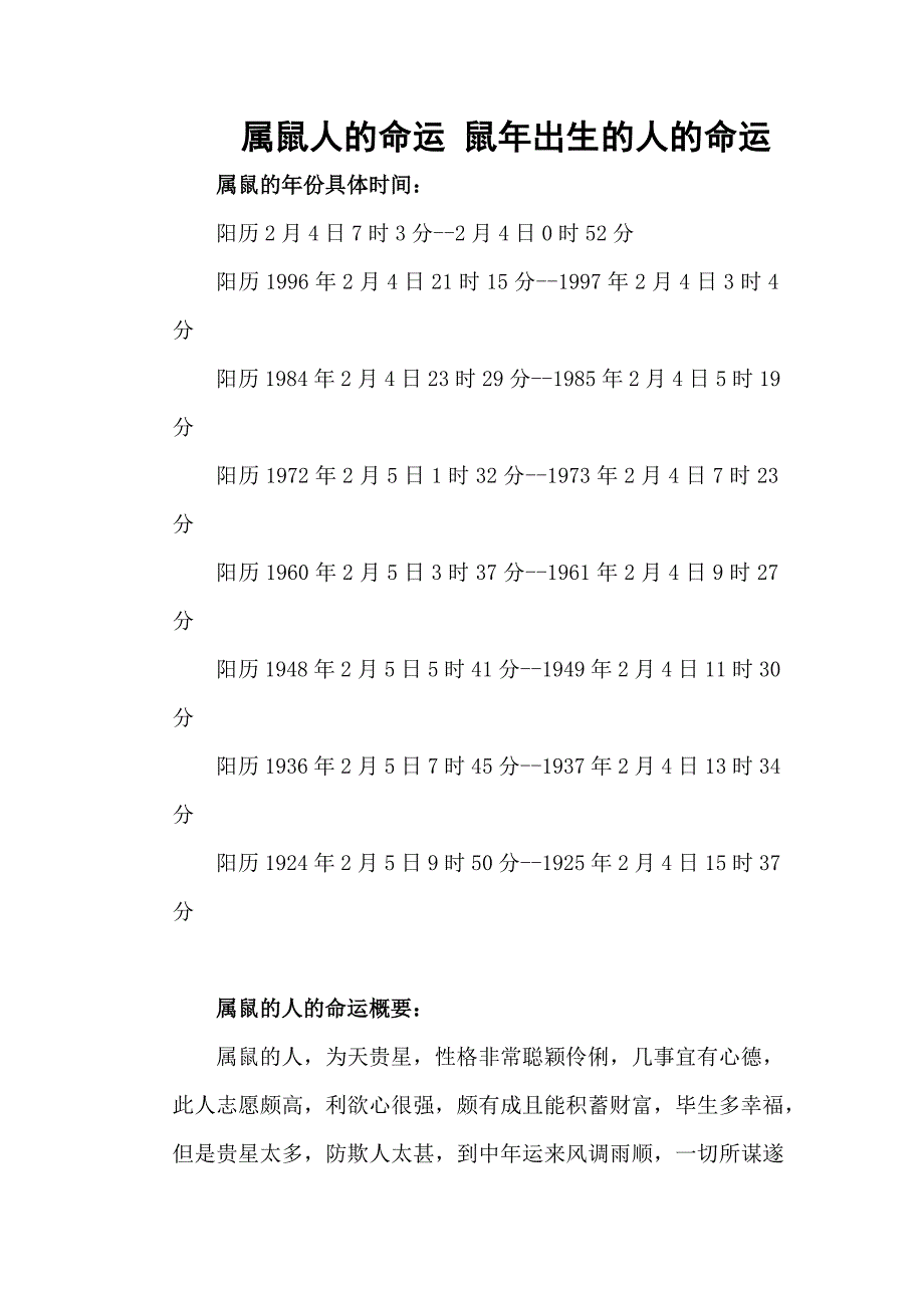 属鼠人的命运-鼠年出生的人的命运_第1页