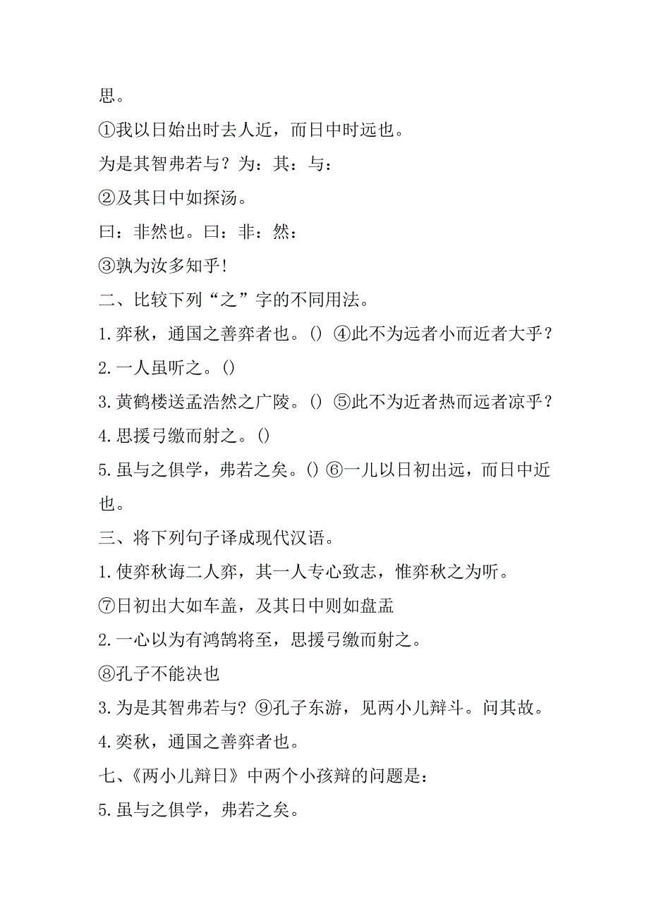 2023年老百晓在线老百晓小学语文在线老百晓在线小学语文教案()_第2页