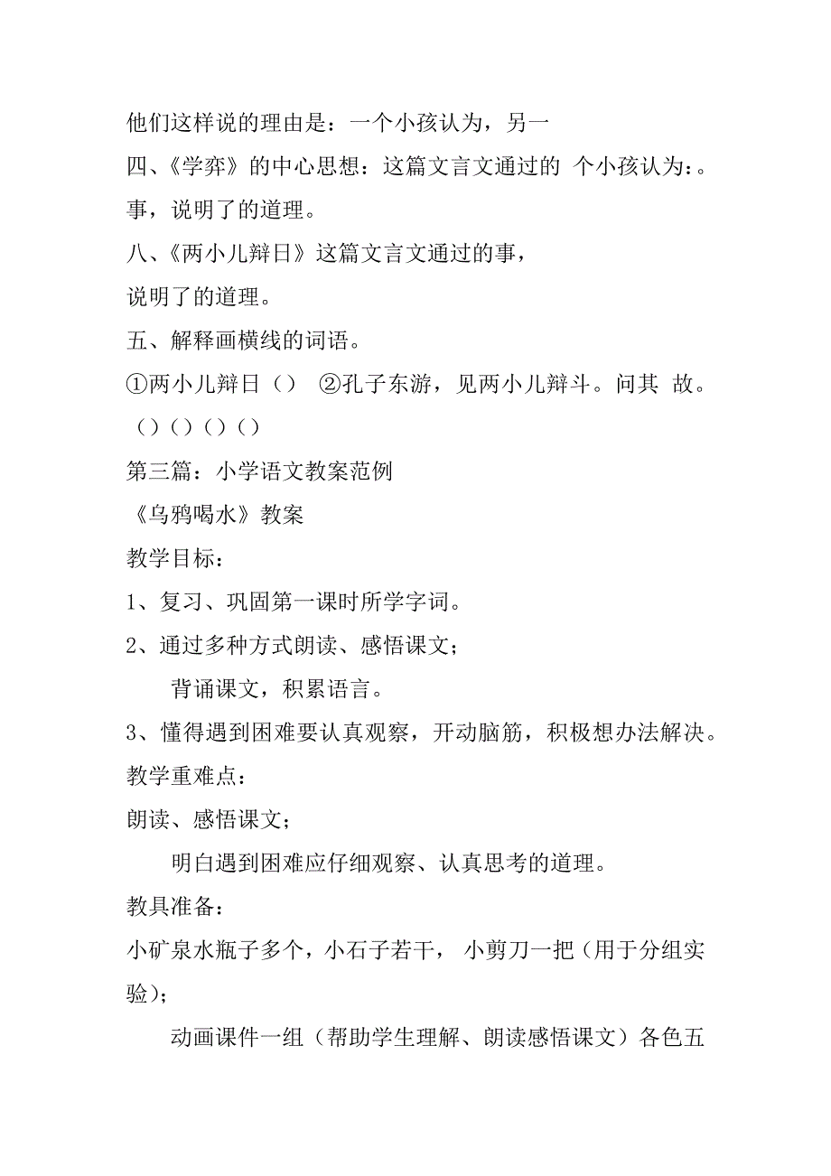 2023年老百晓在线老百晓小学语文在线老百晓在线小学语文教案()_第3页