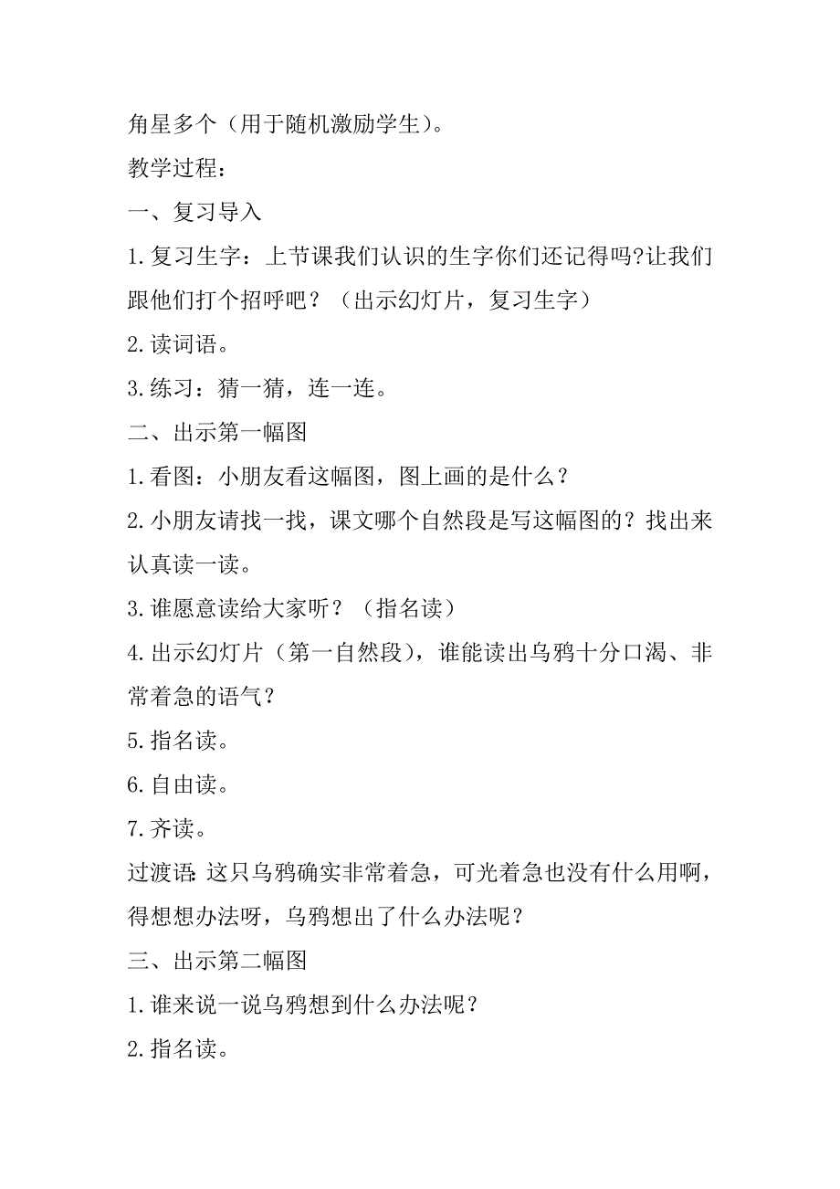 2023年老百晓在线老百晓小学语文在线老百晓在线小学语文教案()_第4页