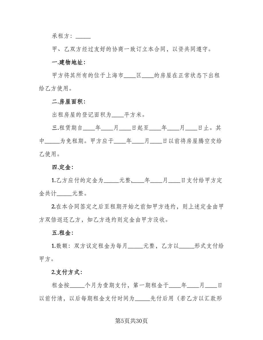 代管仓库租赁协议电子版（八篇）.doc_第5页