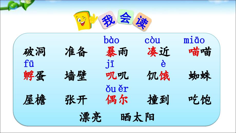 最新优质的人教版部编版三年级上册语文12总也倒不了的老屋ppt课件_第4页