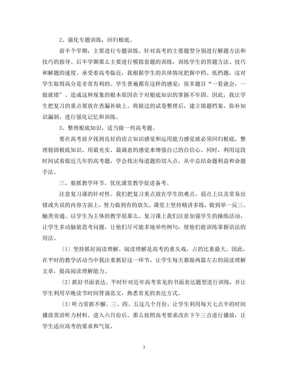 2023年英语老师终工作总结.doc_第3页