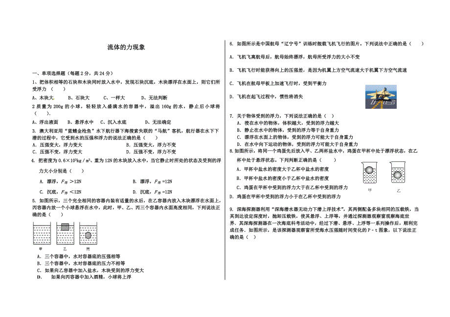 流体的力现象.doc_第1页