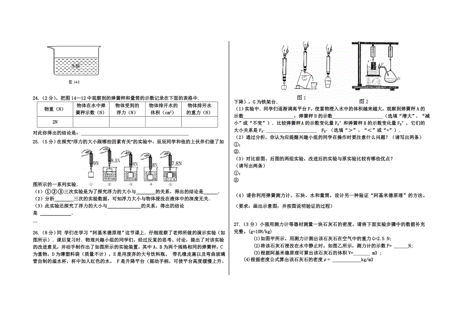 流体的力现象.doc_第4页