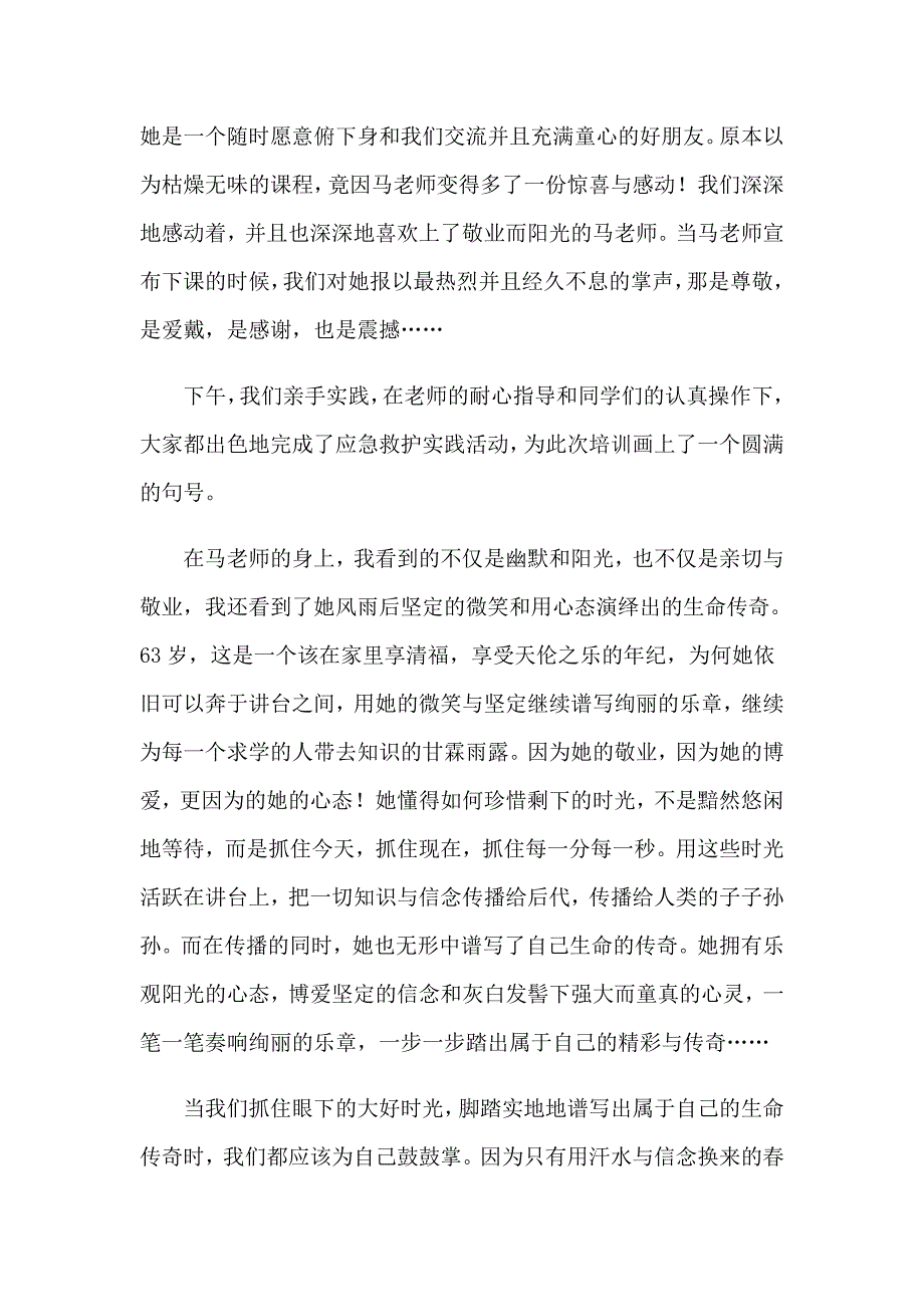 2023急救知识培训心得体会(集合13篇)_第3页