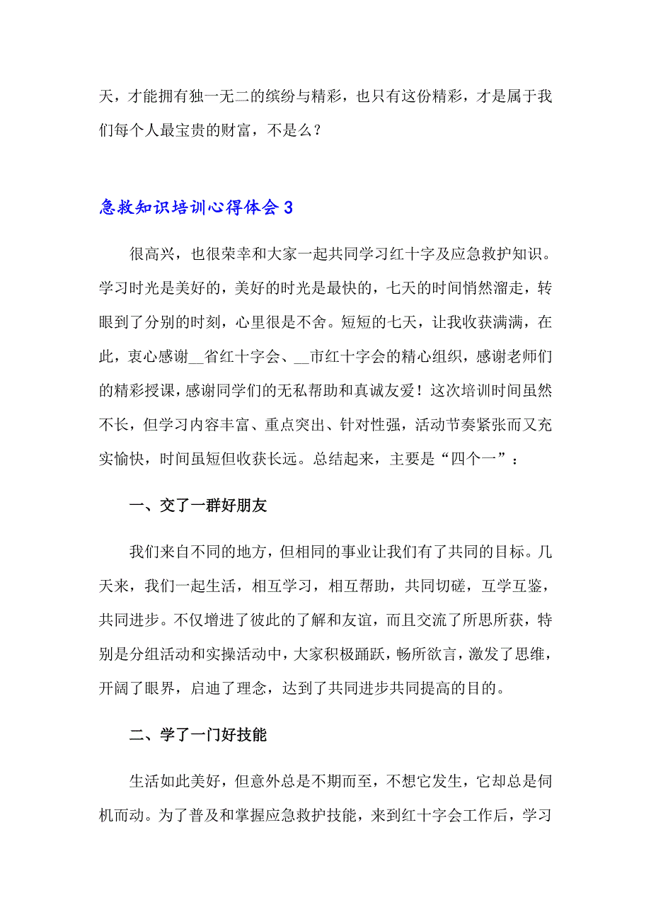 2023急救知识培训心得体会(集合13篇)_第4页