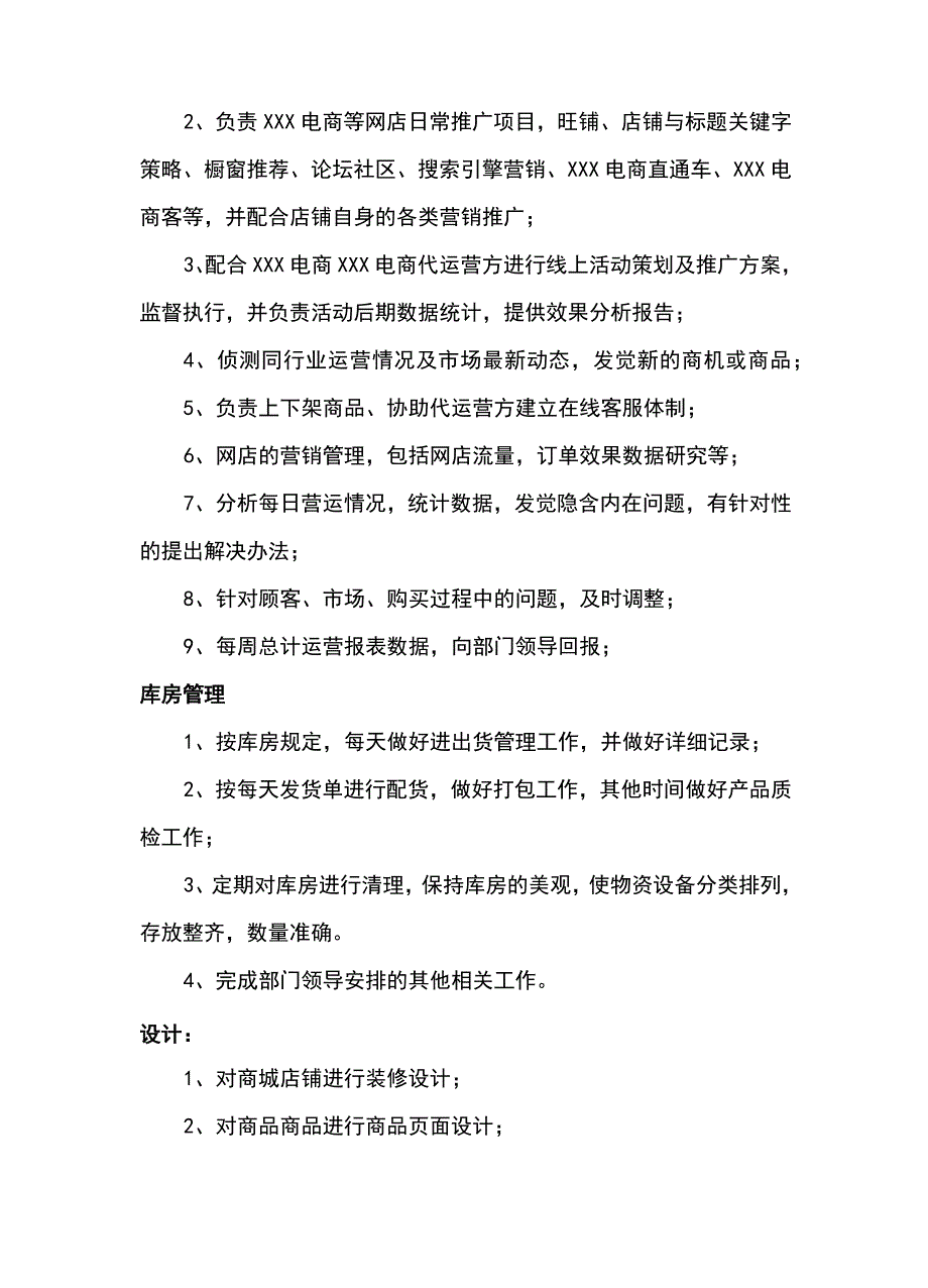 XX平台电商运营方案计划书word范文_第3页