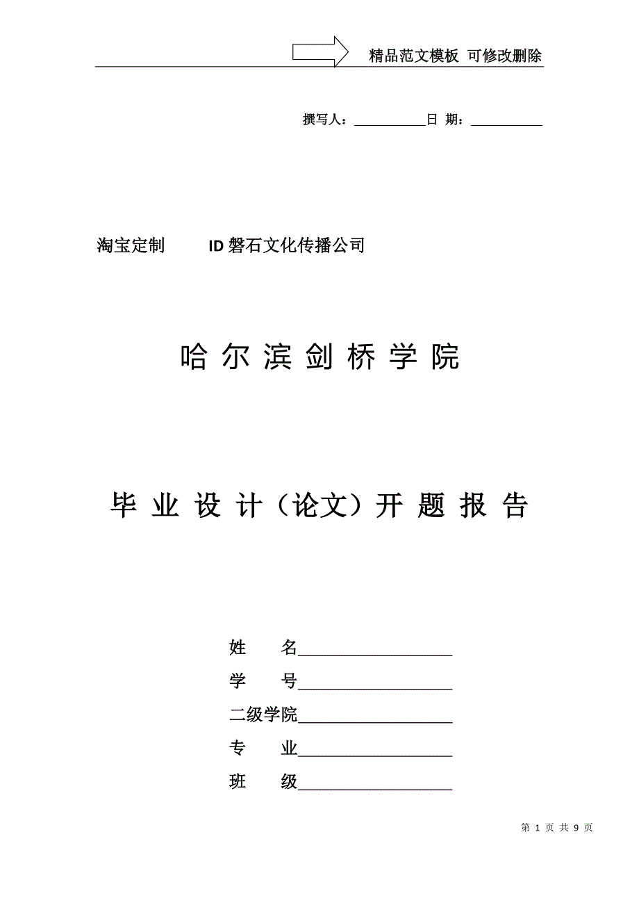 新会计准则对税务会计的影响(开题报告)_第1页